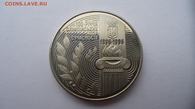 УКРАИНА 200000 КАРБОВАНЦЕВ 1996 100 ЛЕТ ОЛИМПИАДЕ - DSC03016.JPG