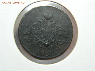 1 копейка 1832г ем фх в холдоре до 30.03 в 22 20 - 52529563