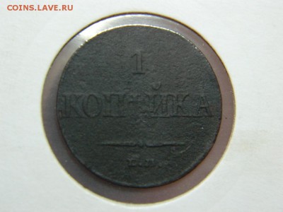1 копейка 1832г ем фх в холдоре до 30.03 в 22 20 - 52529563 (1)