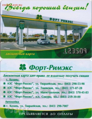 Карты АЗС г. Казани - Рисунок (634)