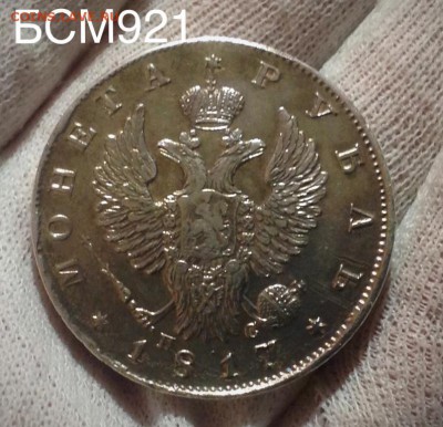 Рубль1817г. Орел1819г.(3й тип) В КОЛЛЕКЦИЮ! До 8.04 22-30МСК - IMG_6494.JPG