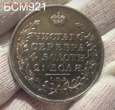 Рубль1817г. Орел1819г.(3й тип) В КОЛЛЕКЦИЮ! До 8.04 22-30МСК - IMG_6496.JPG