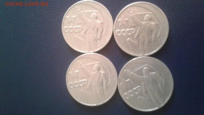 рубль 50 лет сов.власти 4шт..  3.04.17 - 1490766081773-1032623265