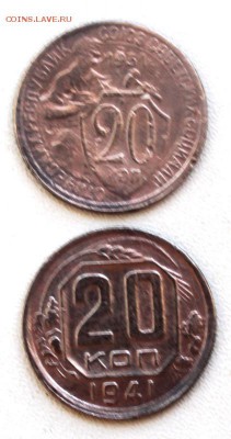 20 копеек 1931,1941 - IMG_4815.JPG