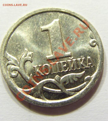 1 копейка 2008 м шт.Б - CIMG4788.JPG