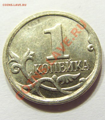 1 копейка 2006 м шт.4.21Б - CIMG4785.JPG
