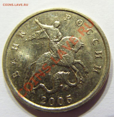 5 копеек 2005 м шт.Б - CIMG4795.JPG