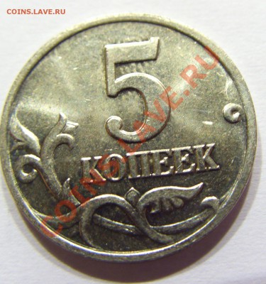 5 копеек 2002 м шт.Б - CIMG4792.JPG