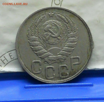 20 копеек  1943 г.  разновидность - DSCN0406.JPG