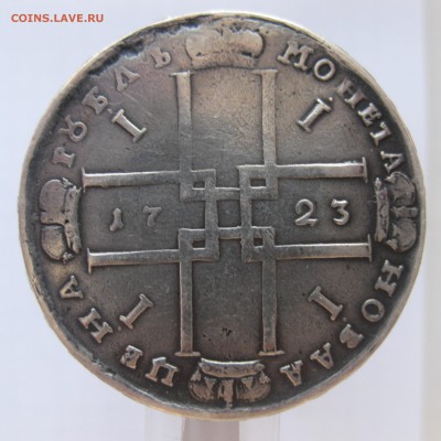 1 рубль 1723 , приятный, нечастый в коллекцию с 200 - IMG_8851.JPG