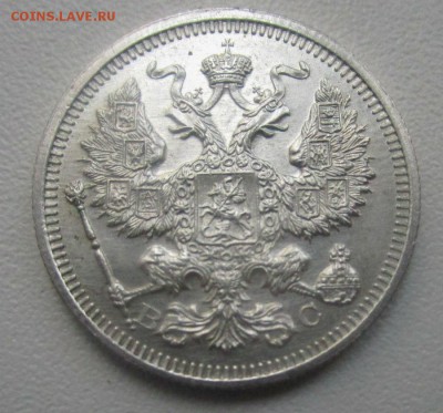 20 копеек 1915 года - штемпельный блеск.31-03-2017 в 22-00 - IMG_8607.JPG