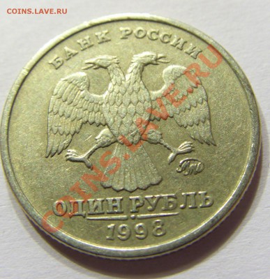 1 рубль ММД шт. 1.11Б - CIMG4814.JPG
