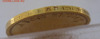 5 рублей 1904 АР, приятная, нечастая - IMG_8913.JPG