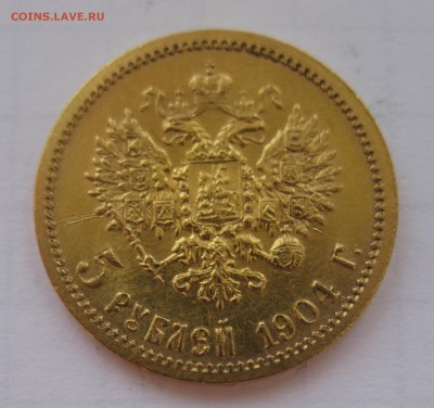 5 рублей 1904 АР, приятная, нечастая - IMG_8907.JPG
