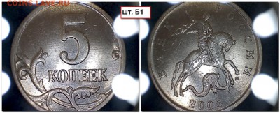 5 копеек 2005 м, полный комплект разновидностей Оценка - b1