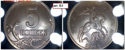 5 копеек 2005 м, полный комплект разновидностей Оценка - b3