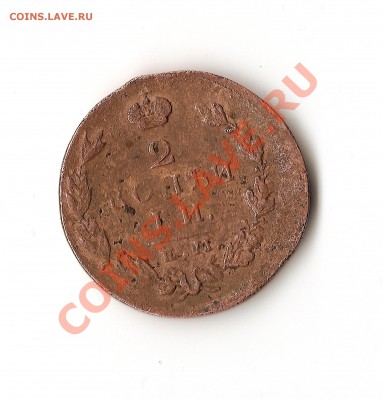 2 копейки 1827 - сканирование0002
