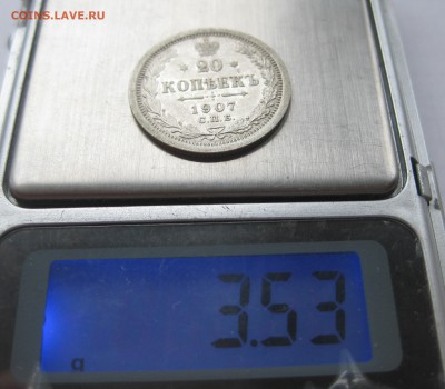 20 копеек 1907 ЭБ - IMG_8466.JPG