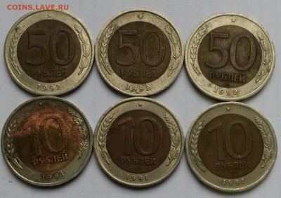 10 р. 1991г. и 50р 1992г.   До 4.04.17  22.00 - 2