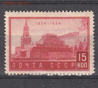 СССР 1934 мавзолей - 100