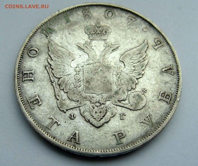 1 рубль 1807г. - DSC06731.JPG