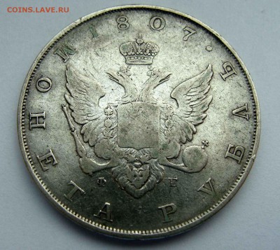 1 рубль 1807г. - DSC06730.JPG