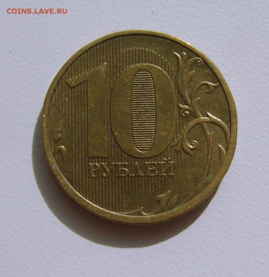 10 рублей 2011г. раскол. - S8303846.JPG