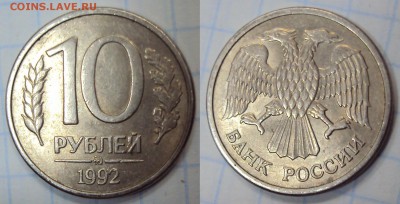 10 рублей 1992(ММД).Магнитная. Оценка. - 10-92