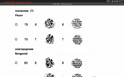 Правильно ли определил чешуйку - Screenshot_2017-03-29-12-17-23