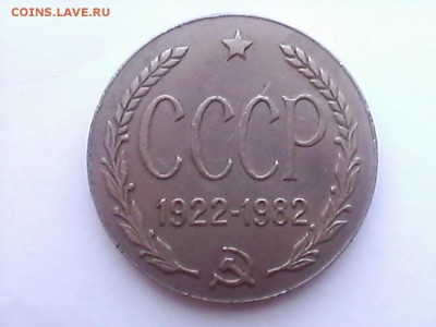 Настольная медаль "СССР 1922-1982" - ж-н СССР1922-1982_1