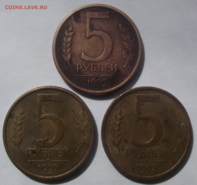 5 рублей 1992 года - DSCF7924.JPG