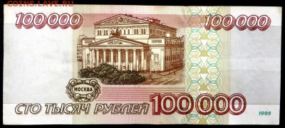 100000 рублей 1995 года до 31.03.2017 22-00 - P3290099.JPG