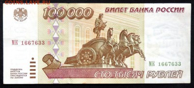 100000 рублей 1995 года до 31.03.2017 22-00 - P3290098.JPG