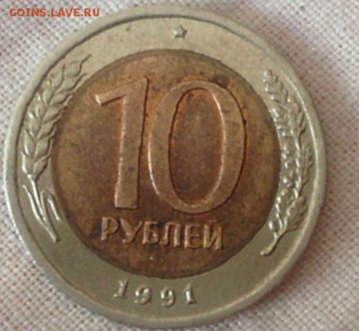 10 РУБЛЕЙ 1991 ГОД ММД - WsFP8U7S-h0(1)