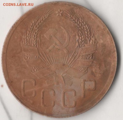 3 копейки 1936 - 3362