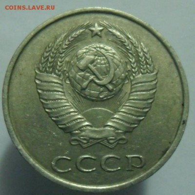 20 копеек 1984 год. - SAM_5953.JPG