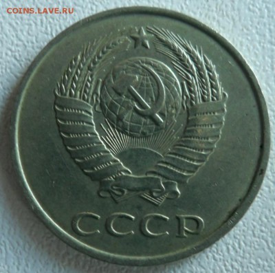 20 копеек 1984 год. - SAM_5986.JPG