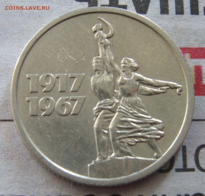Отличные 10коп. 1969,50коп 1977,15 коп. 1976,15 коп.(50 лсв) - 1976.JPG