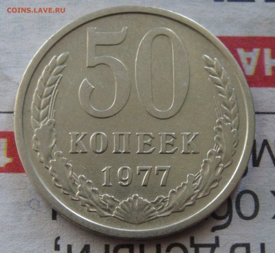 Отличные 10коп. 1969,50коп 1977,15 коп. 1976,15 коп.(50 лсв) - 50.JPG