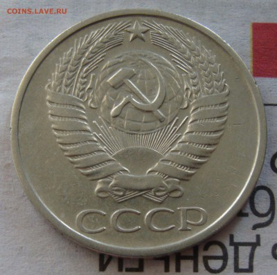Отличные 10коп. 1969,50коп 1977,15 коп. 1976,15 коп.(50 лсв) - 55.JPG