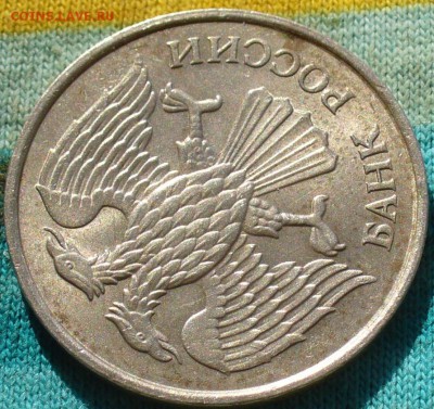 20 рублей 1993 года ММД Немагнитая Оценка - P1380038.JPG