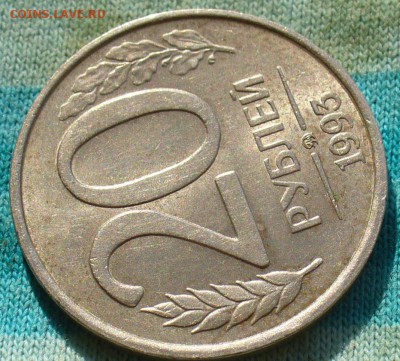 20 рублей 1993 года ММД Немагнитая Оценка - P1380047.JPG