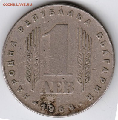 Болгария 1 лев 1969 г. до 24.00 04.04.17 г. - Scan-170327-0058