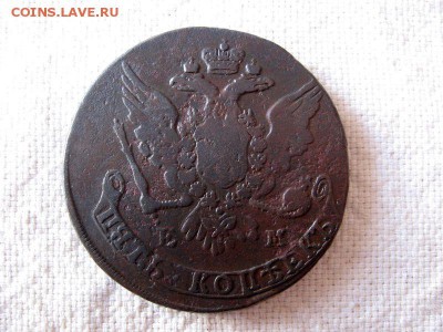 5 копеек 1763 ЕМ ЕкатеринаII до 31.03 в 22.00 мск. - 2.JPG