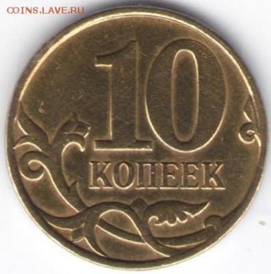 10 копеек 2007г. (ММД) Оценка - 10 копеек 2007 (М) 2