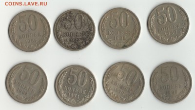 50 коп. СССР-8 шт.(без повторов) до 31.03.17г. - 50 коп.СССР 8шт.