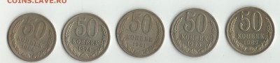 50 коп. СССР-5 шт.(без повторов) до 31.03.17г. - 50 коп.СССР-5шт.