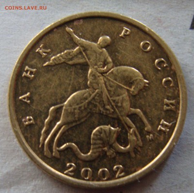 10 коп. 2002 расколреверса - 20021.JPG