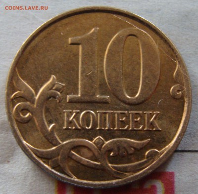 10 коп. 2014 раскол реверса - 2014.JPG