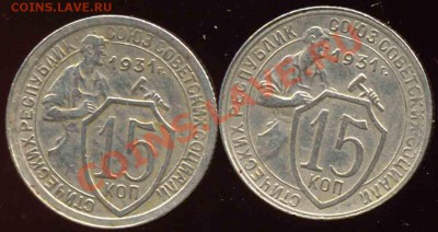 2 монеты-15к-1931г-Фед-48 и 49-До 07.02.11-21.00-мск - 3
